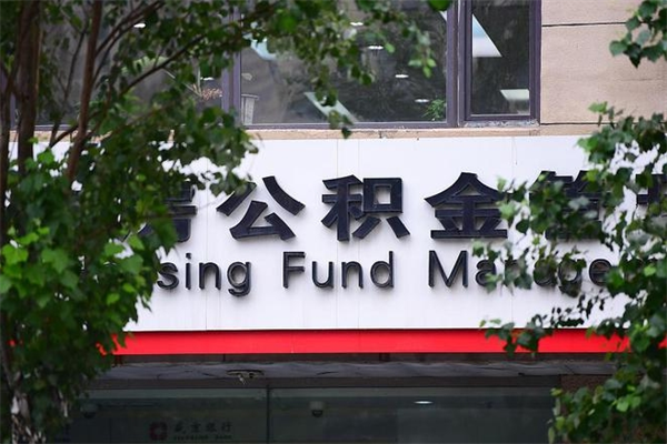 慈溪公积金提取流程（公积金提取办理流程）